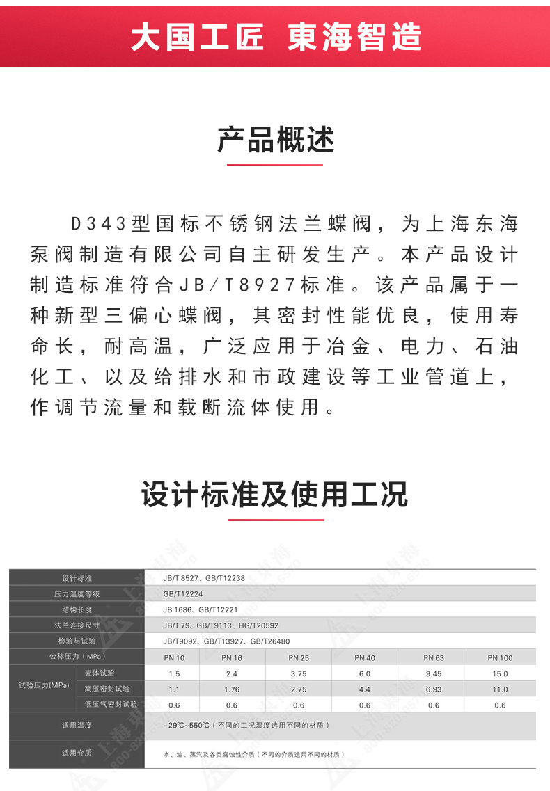 D343型国标三偏心法兰蝶阀_乐动在线平台概述.jpg