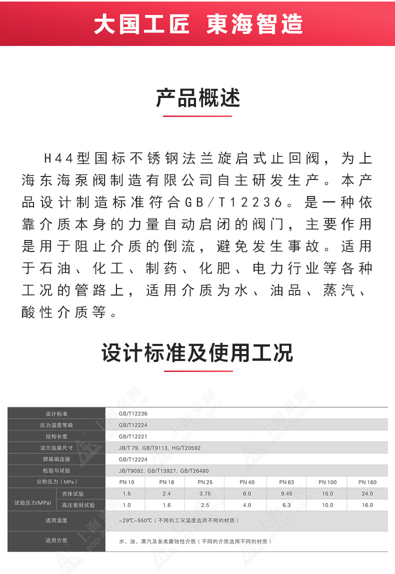 H44型国标旋启式止回阀_乐动在线平台概述.jpg