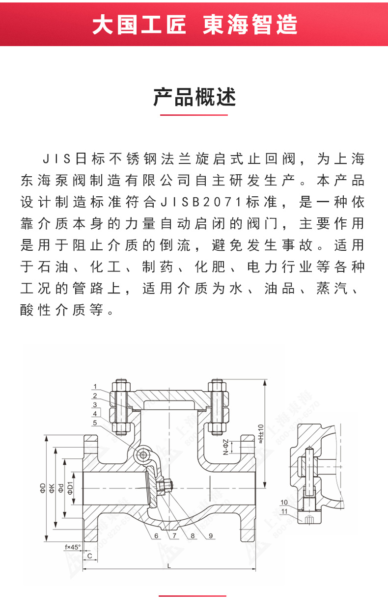 JIS日标旋启式止回阀10K_乐动在线平台结构图.jpg