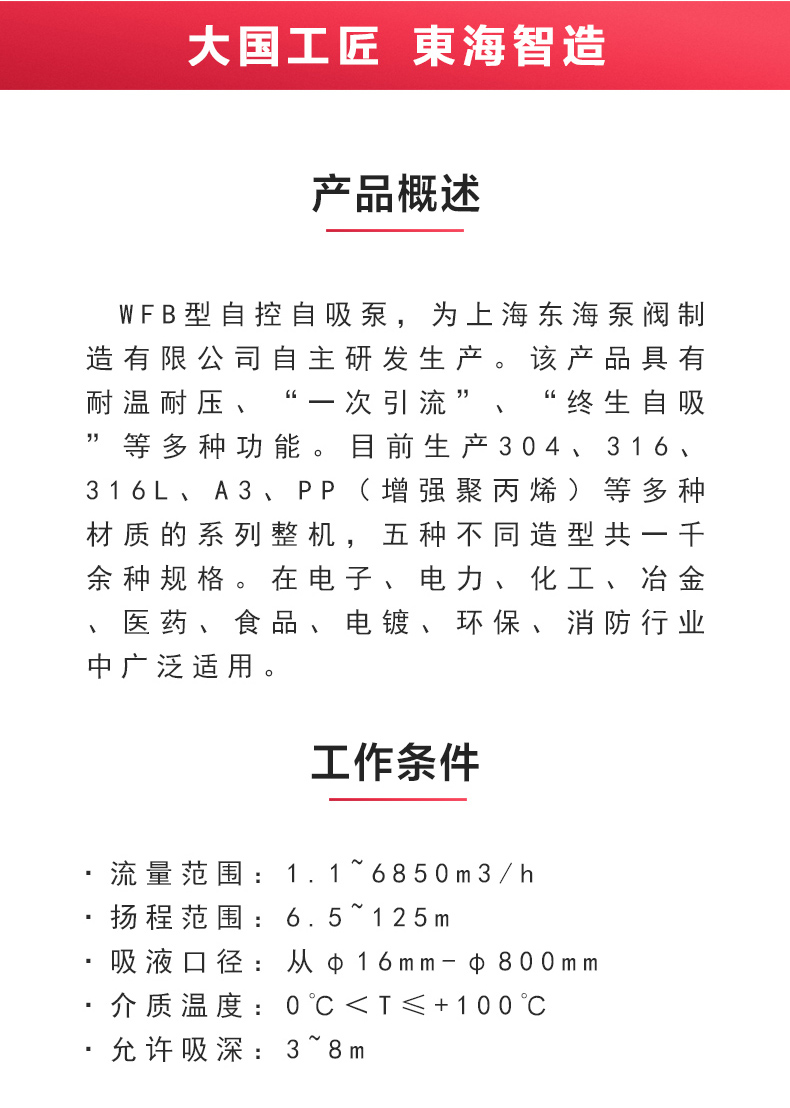 WFB型无密封自吸乐动(中国)_乐动在线平台概述.jpg