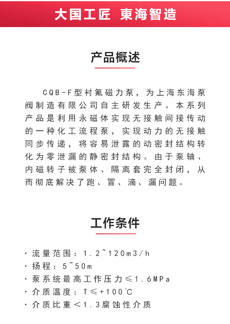 CQB-F型氟塑料磁力乐动(中国)_乐动在线平台概述.jpg