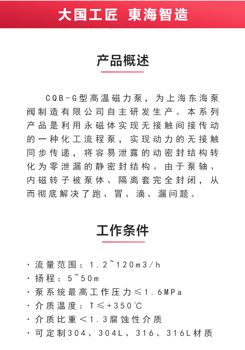 CQB-G型保温磁力乐动(中国)_乐动在线平台概述.jpg