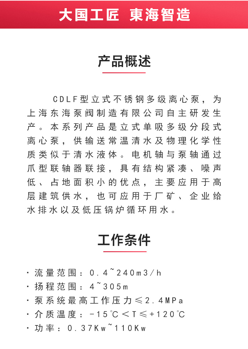 CDLF型立式多级离心乐动(中国)_乐动在线平台概述.jpg