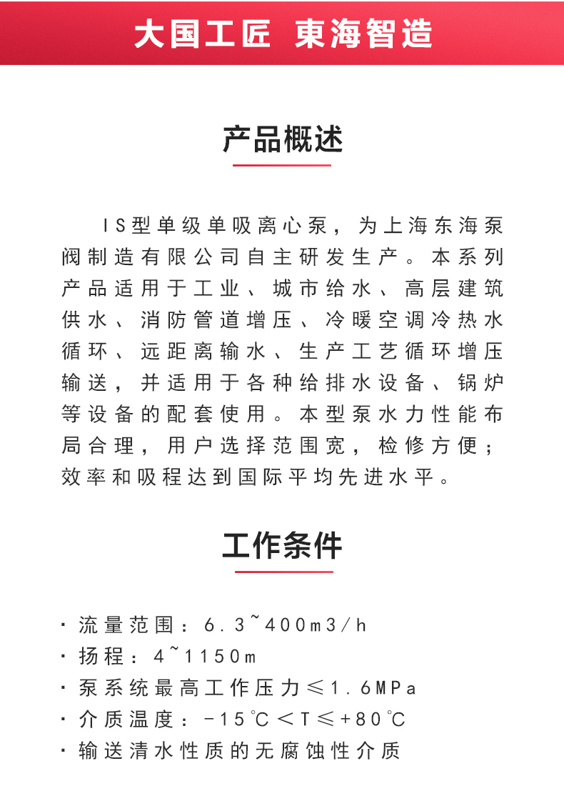 IS型单级单吸离心乐动(中国)_02.jpg