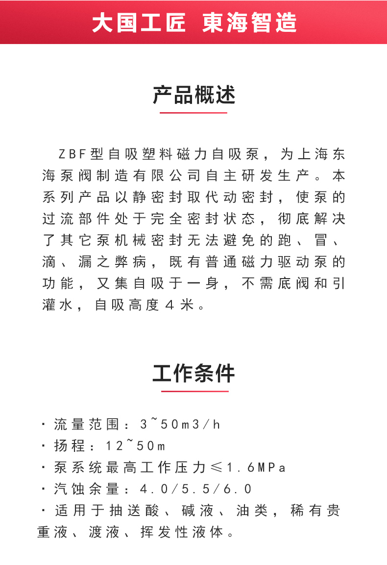 ZBF型自吸塑料磁力自吸乐动(中国)_02.jpg