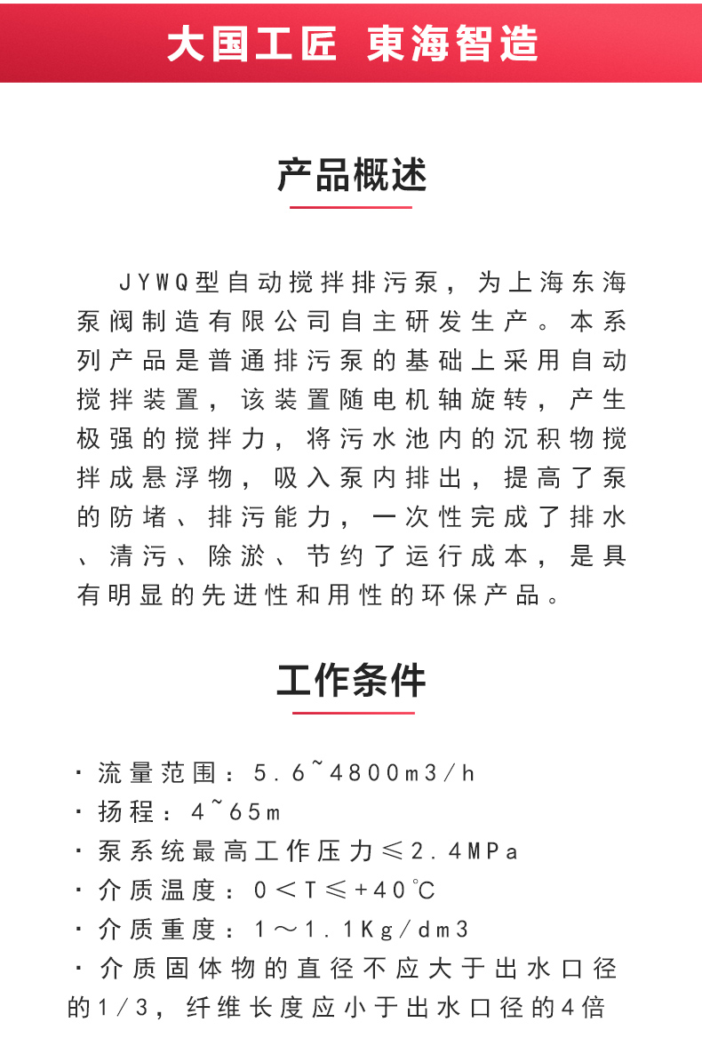 JYWQ型自动搅拌排污乐动(中国)_02.jpg