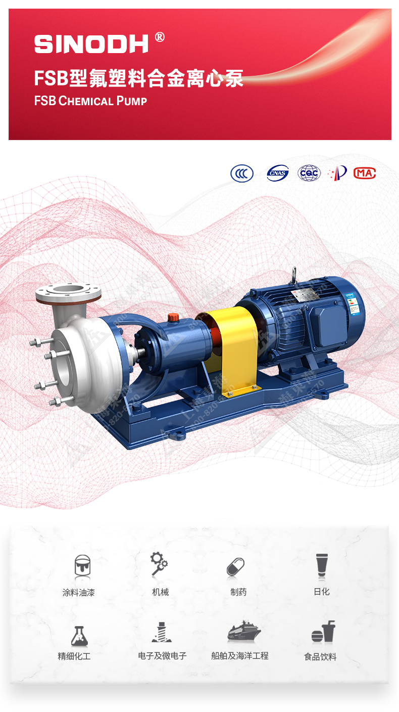 FSB型氟塑料离心乐动(中国)_01.jpg