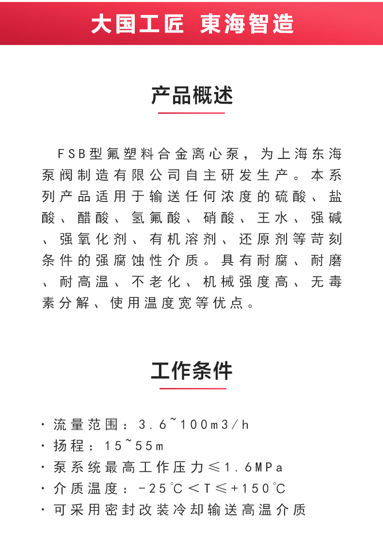 FSB型氟塑料离心乐动(中国)_02.jpg