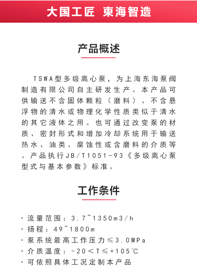 TSWA型卧式多级乐动(中国)_02.jpg