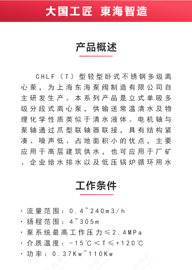 CHLF(T)型不锈钢离心乐动(中国)_02.jpg