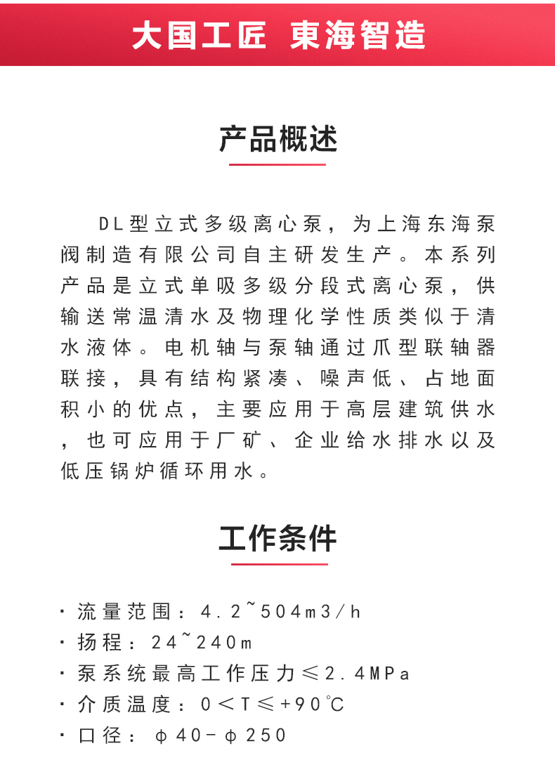 DL型立式多级离心乐动(中国)_02.jpg