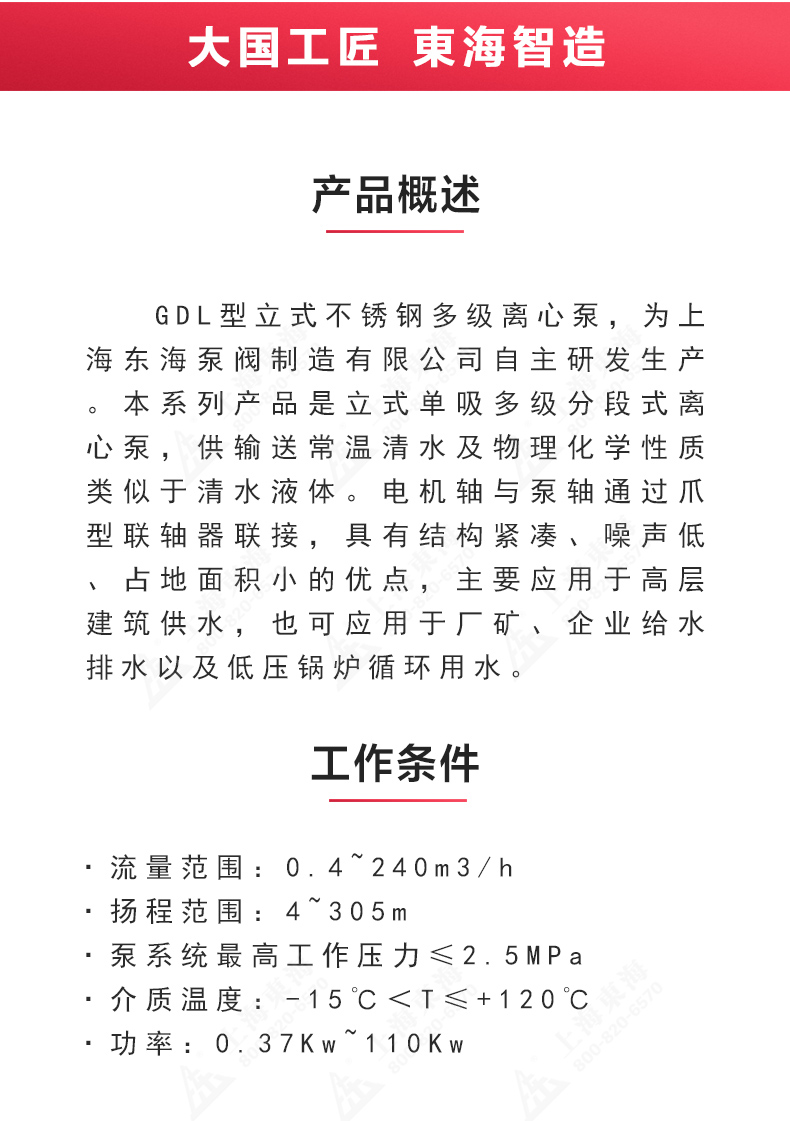 GDL型立式多级离心乐动(中国)_02.jpg