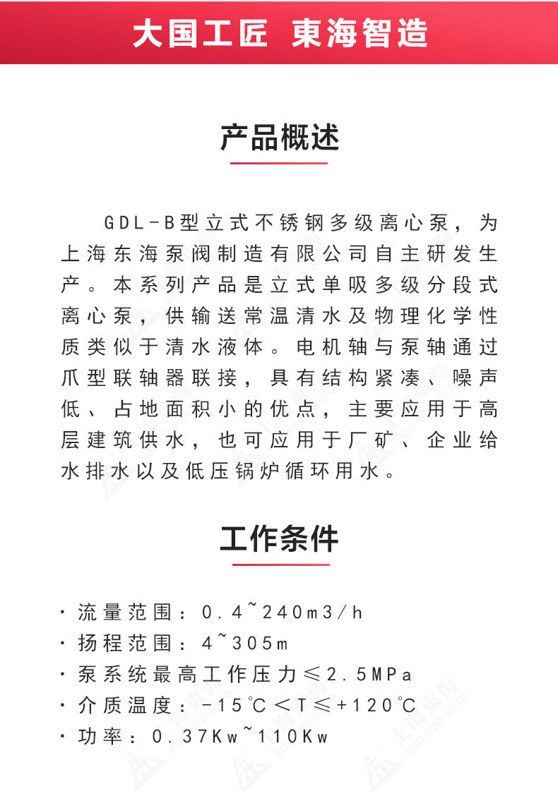 GDL-B型立式多级离心乐动(中国)_02.jpg