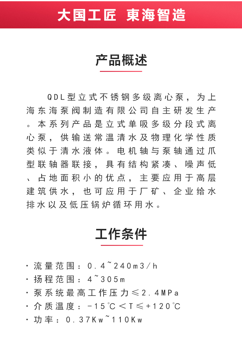 QDL型立式多级离心乐动(中国)_02.jpg